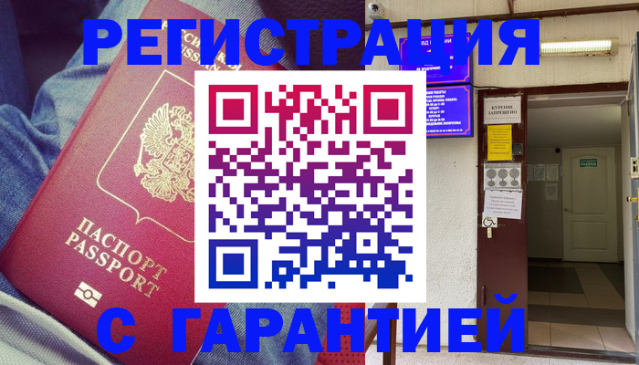 прописка гарантия в Севастополе