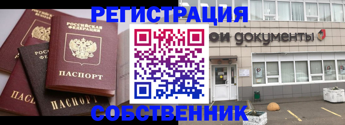 прописка 2025 в Севастополе