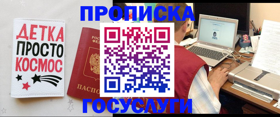прописка гарантия в Севастополе