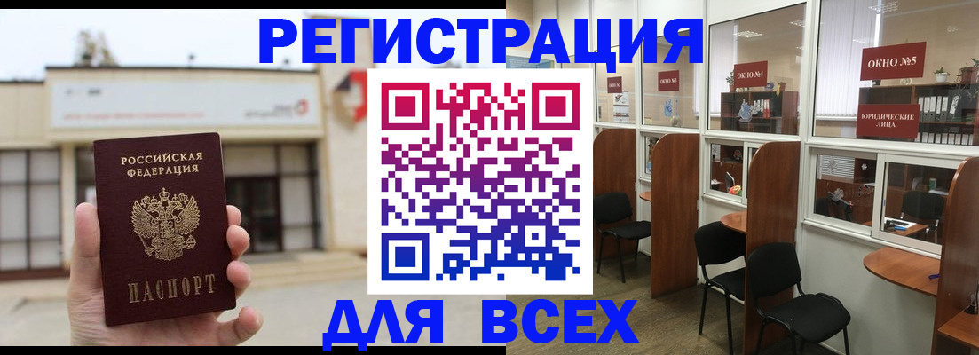 прописка в Севастополе