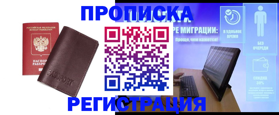 прописка регистрация в Севастополе