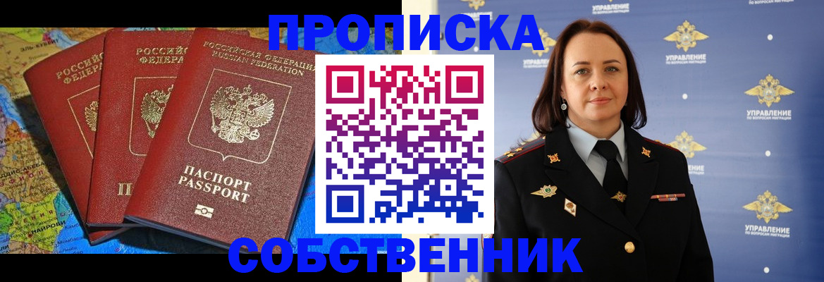 временная регистрация гарантия в Севастополе