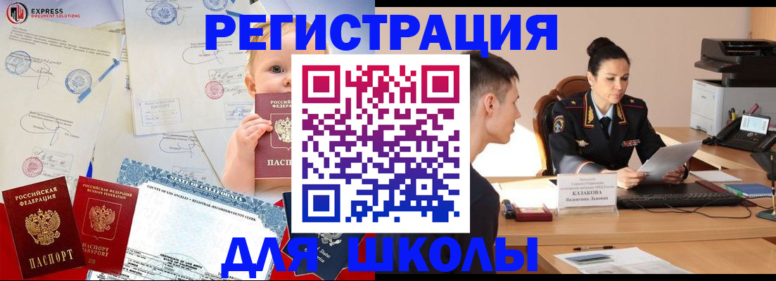 прописка регистрация в Севастополе