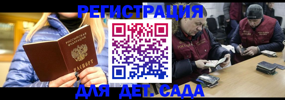 временная регистрация для школы в Севастополе